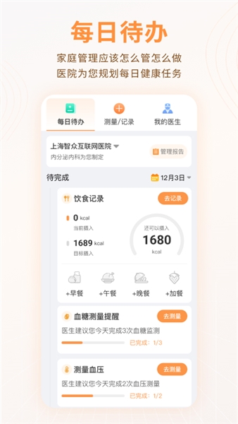 智众健康助手