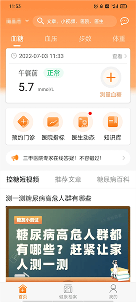 智众健康助手