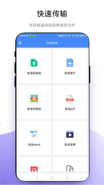 叮咚快传截图0