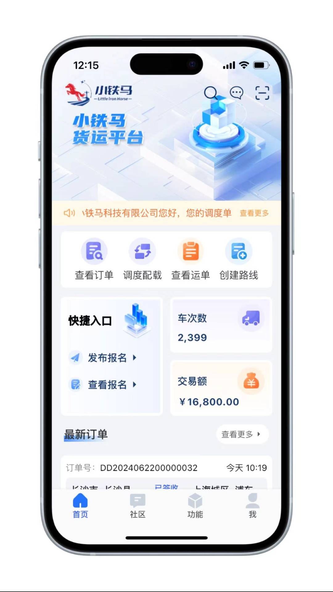 小铁马司机端截图3