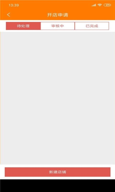 派易达商家截图1