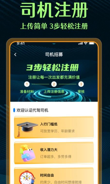 代驾司机帮手截图2