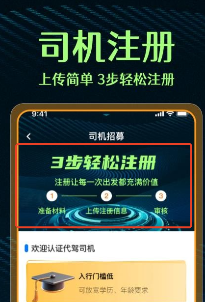代驾司机帮手