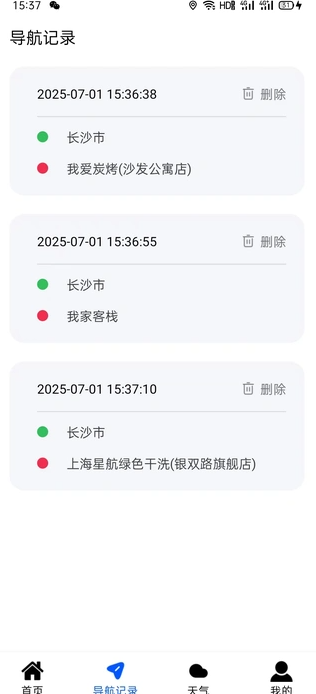 智能全景卫星导航截图3