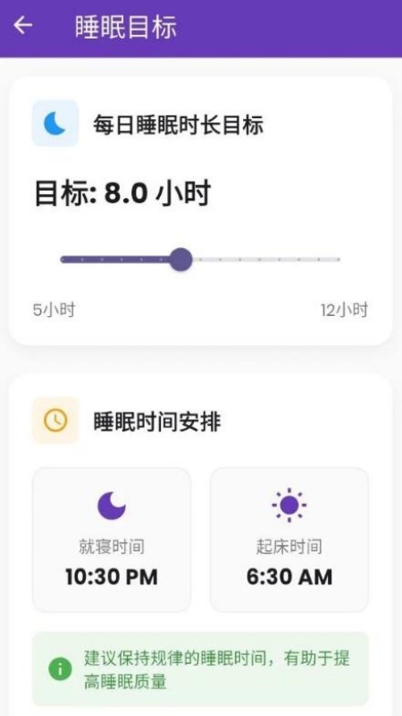 眠益宝截图0