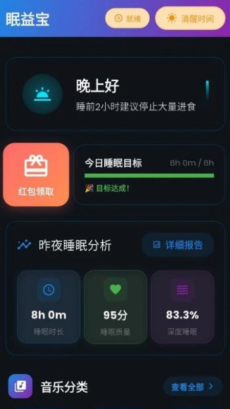 眠益宝截图2