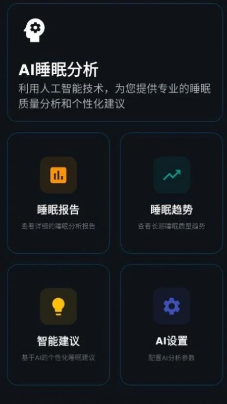 眠益宝截图3
