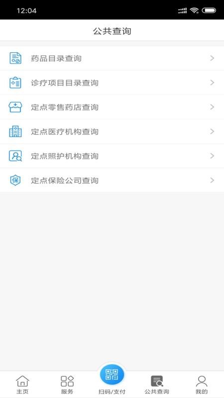 南通医保截图0