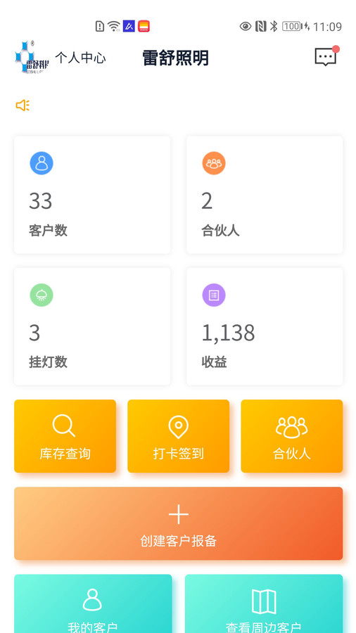 雷舒科技截图1