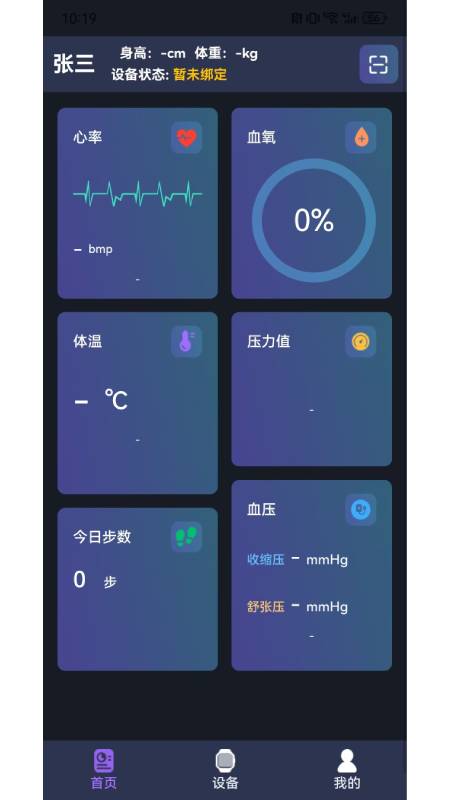 迅援健康截图0