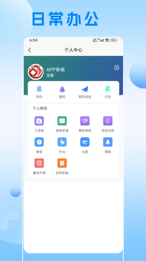 龙曜科技截图1