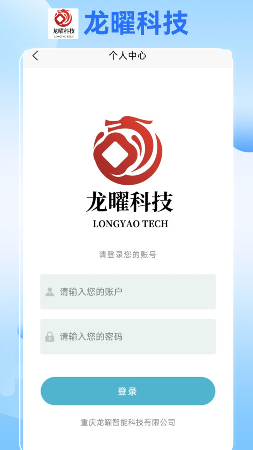 龙曜科技截图0
