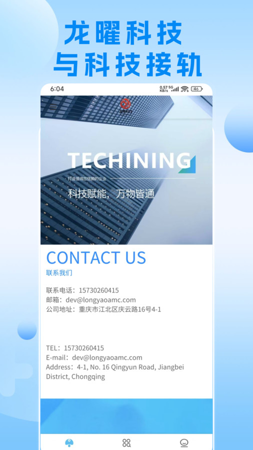 龙曜科技截图3