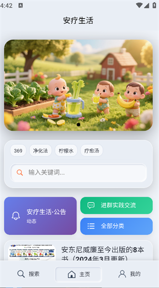 安疗生活截图3