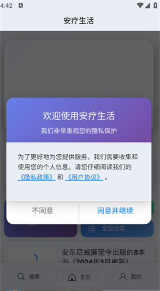 安疗生活