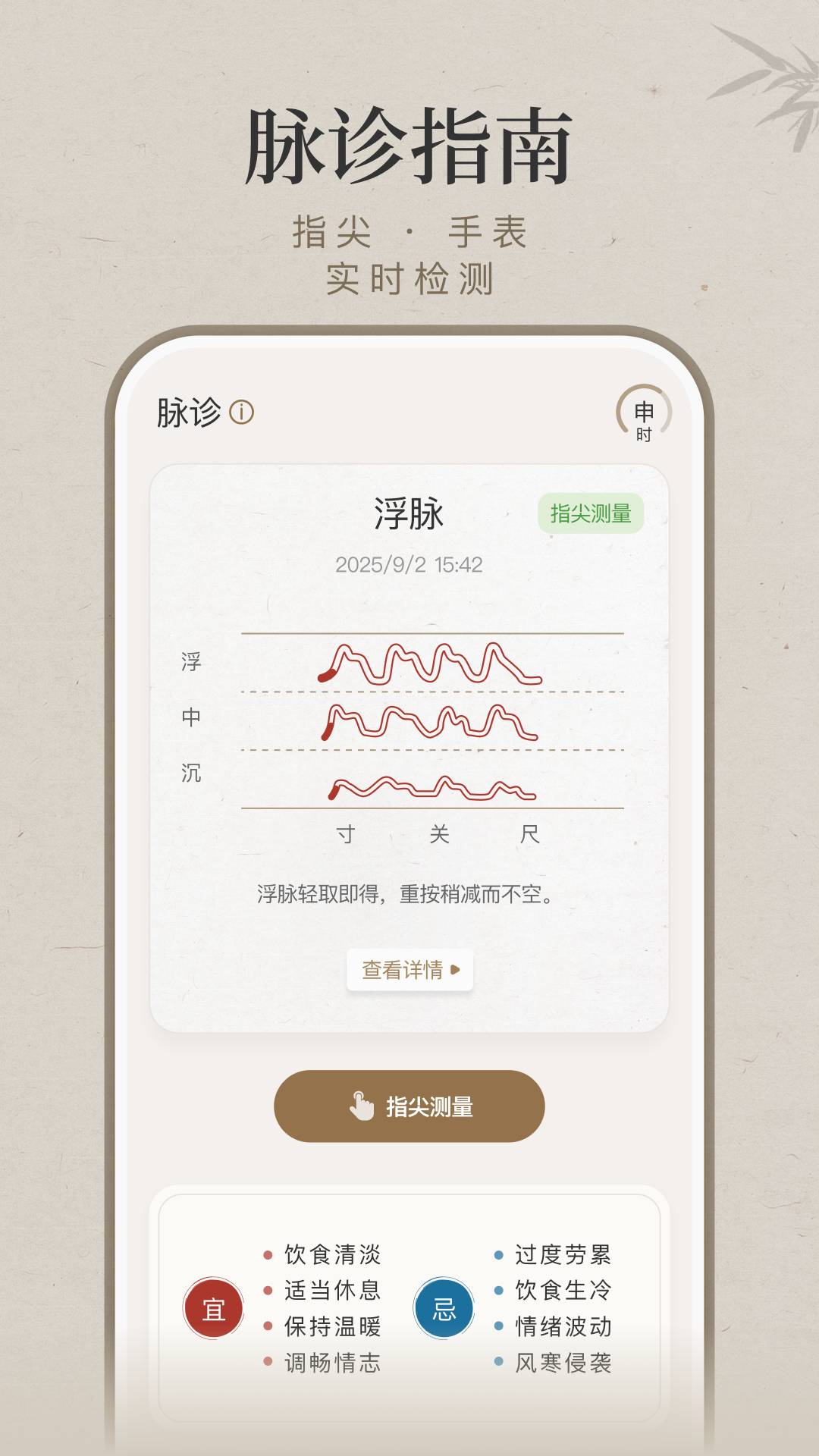 知源把脉养生截图0