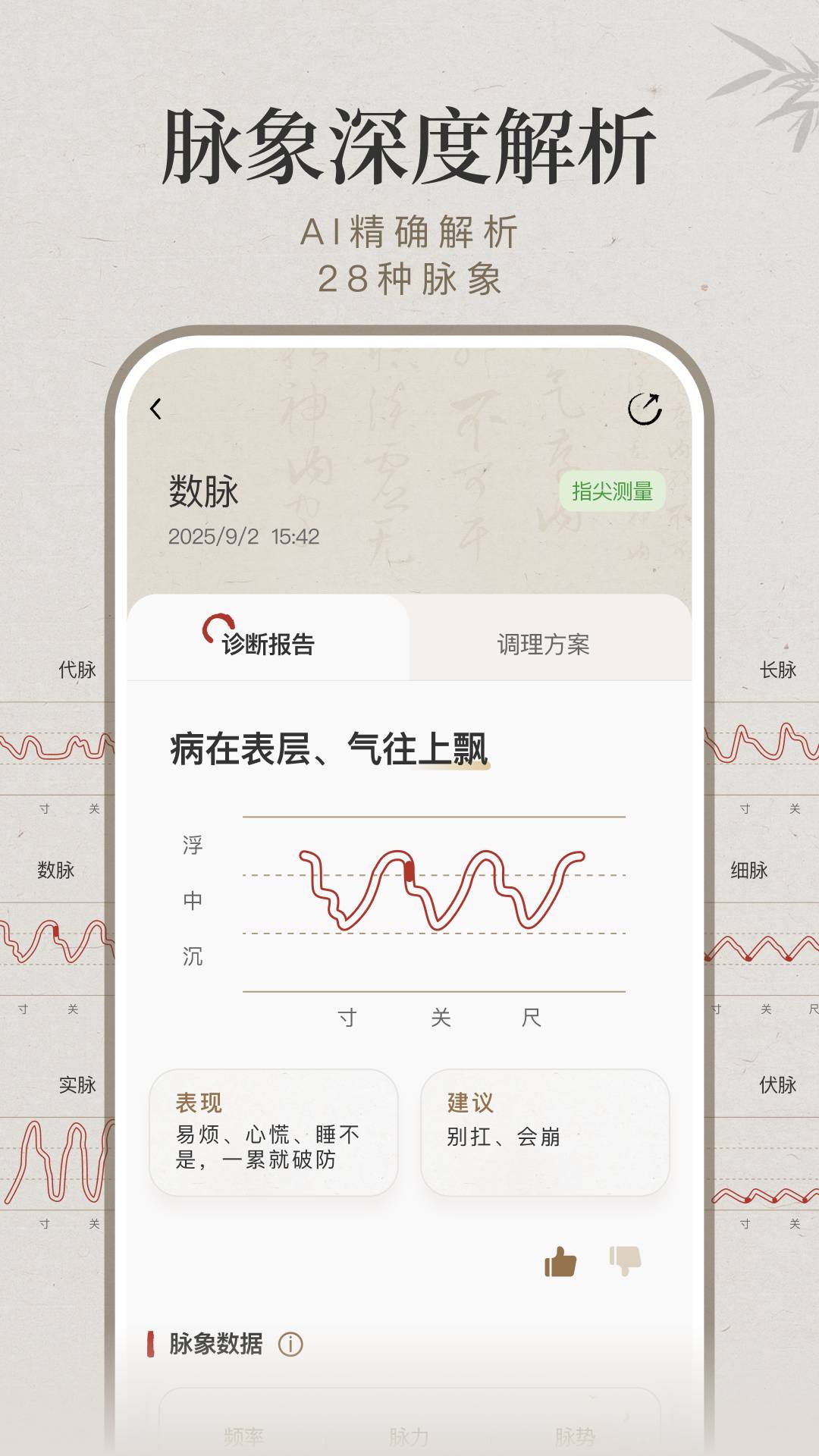 知源把脉养生截图1