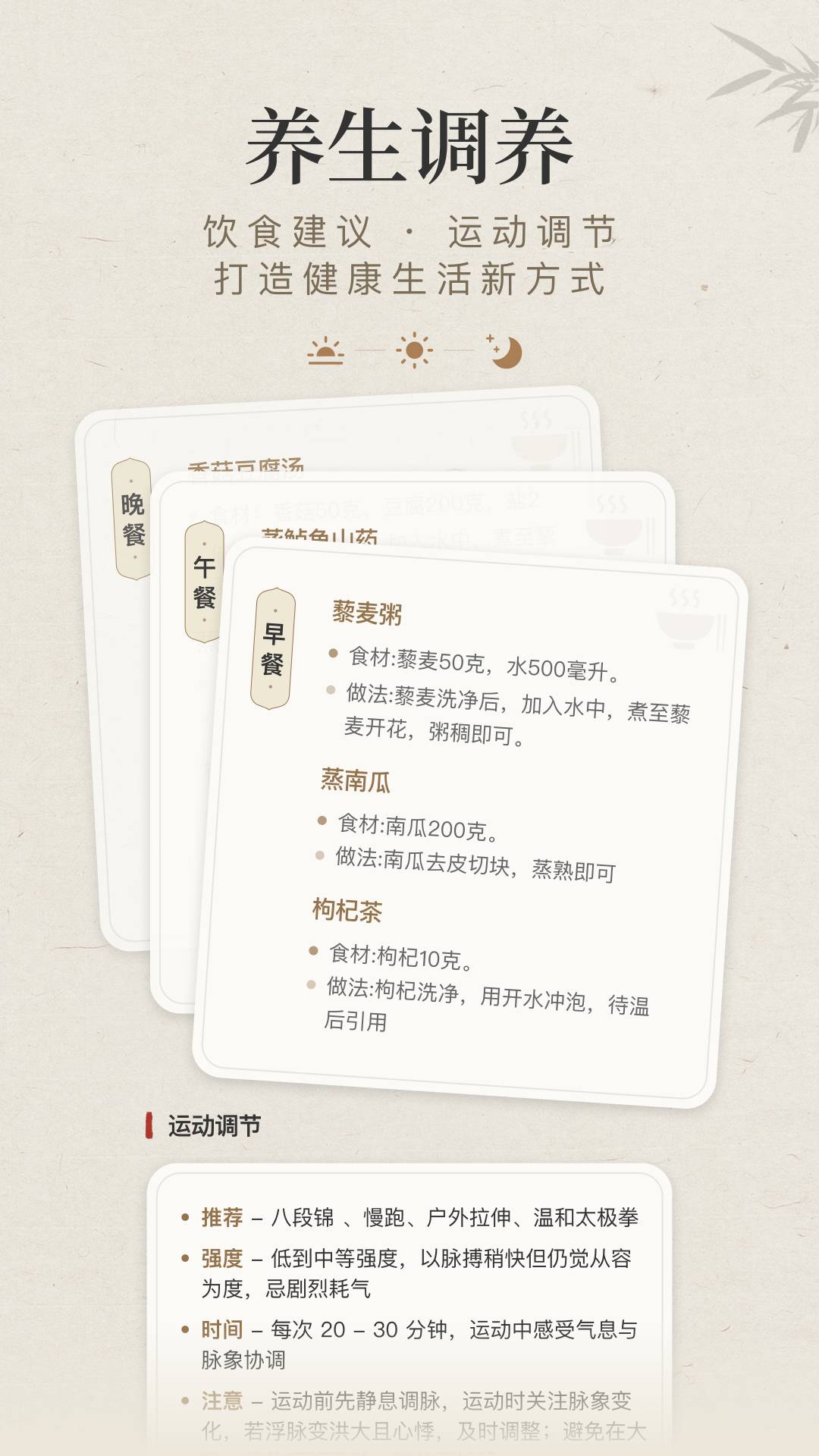 知源把脉养生截图2