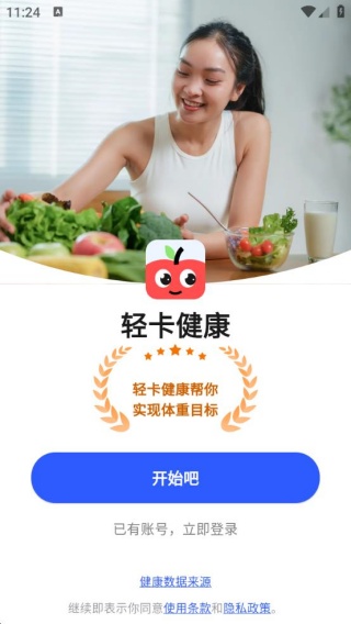 轻卡健康