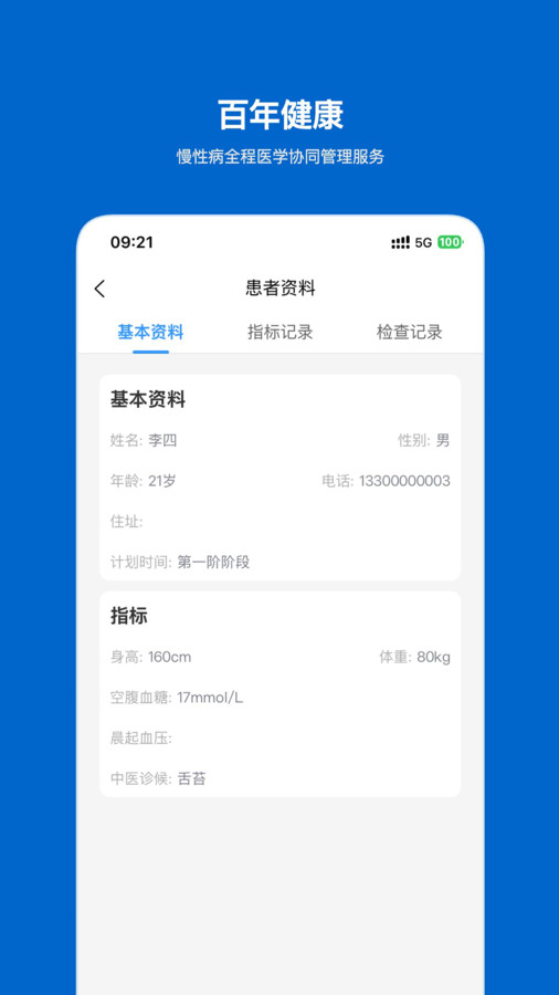 百年健康截图0