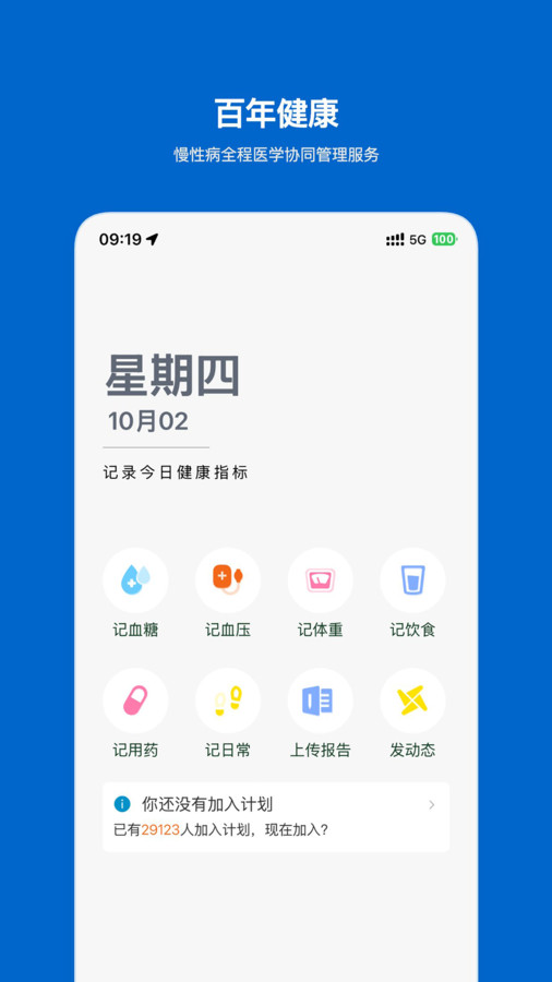 百年健康截图2