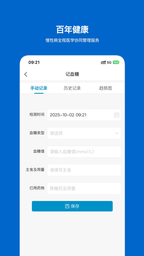 百年健康截图3