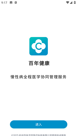 百年健康