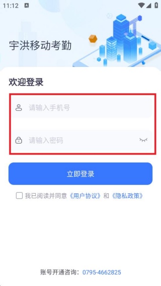 宇洪移动考勤