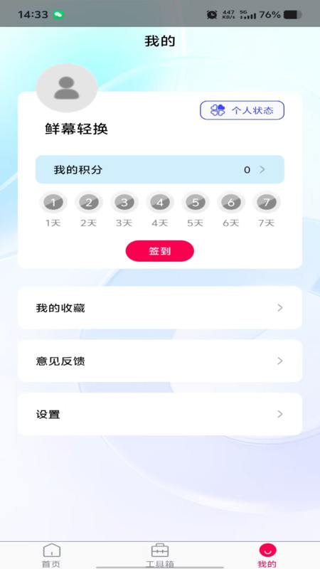 鲜幕轻换截图0