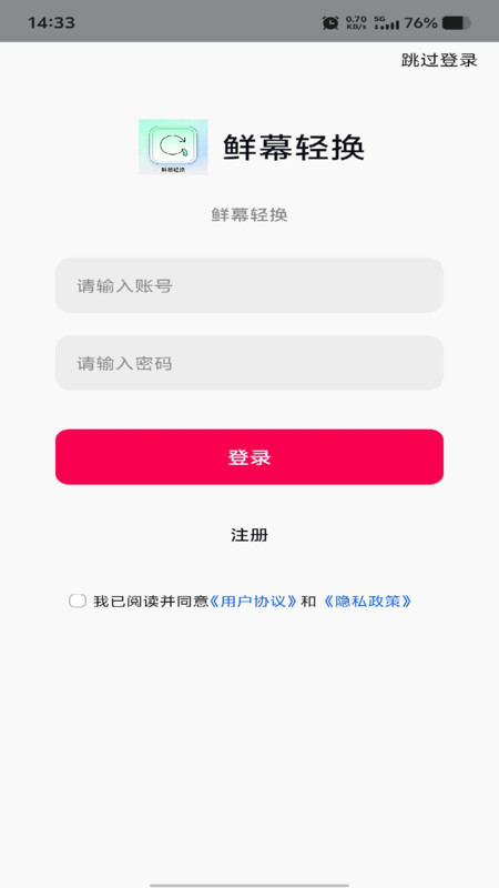 鲜幕轻换截图2