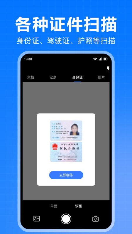 全能扫描免费宝截图0