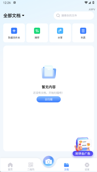 全能扫描免费宝