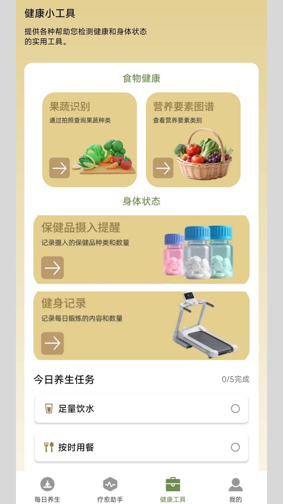 淮恒原养生专家截图1