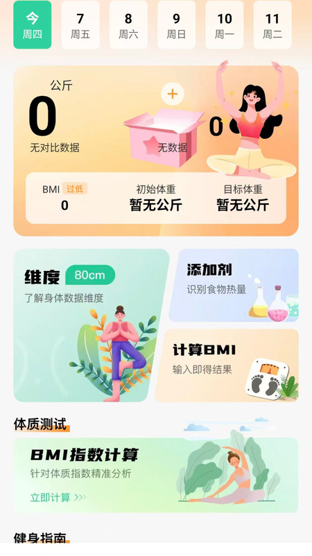运动健康减脂截图1