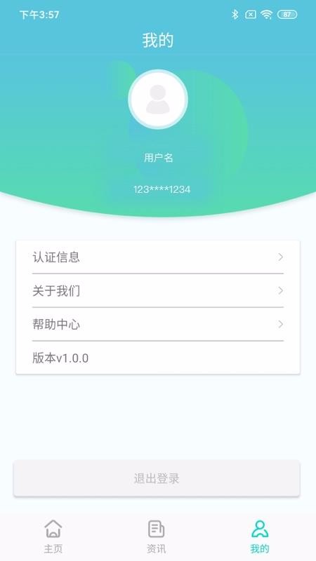 健康出行管家截图1