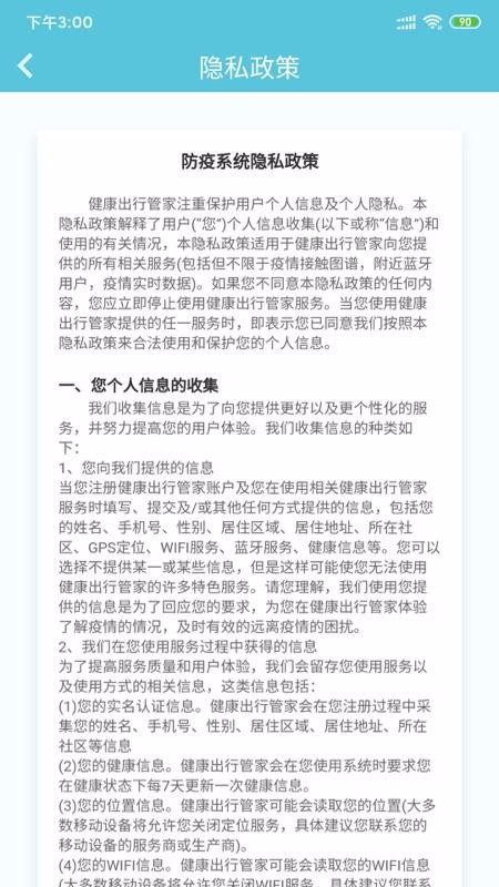 健康出行管家截图3