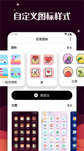 百变图标正版