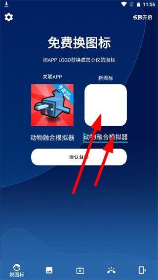 百变图标正版