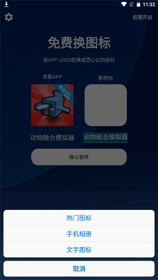 百变图标正版