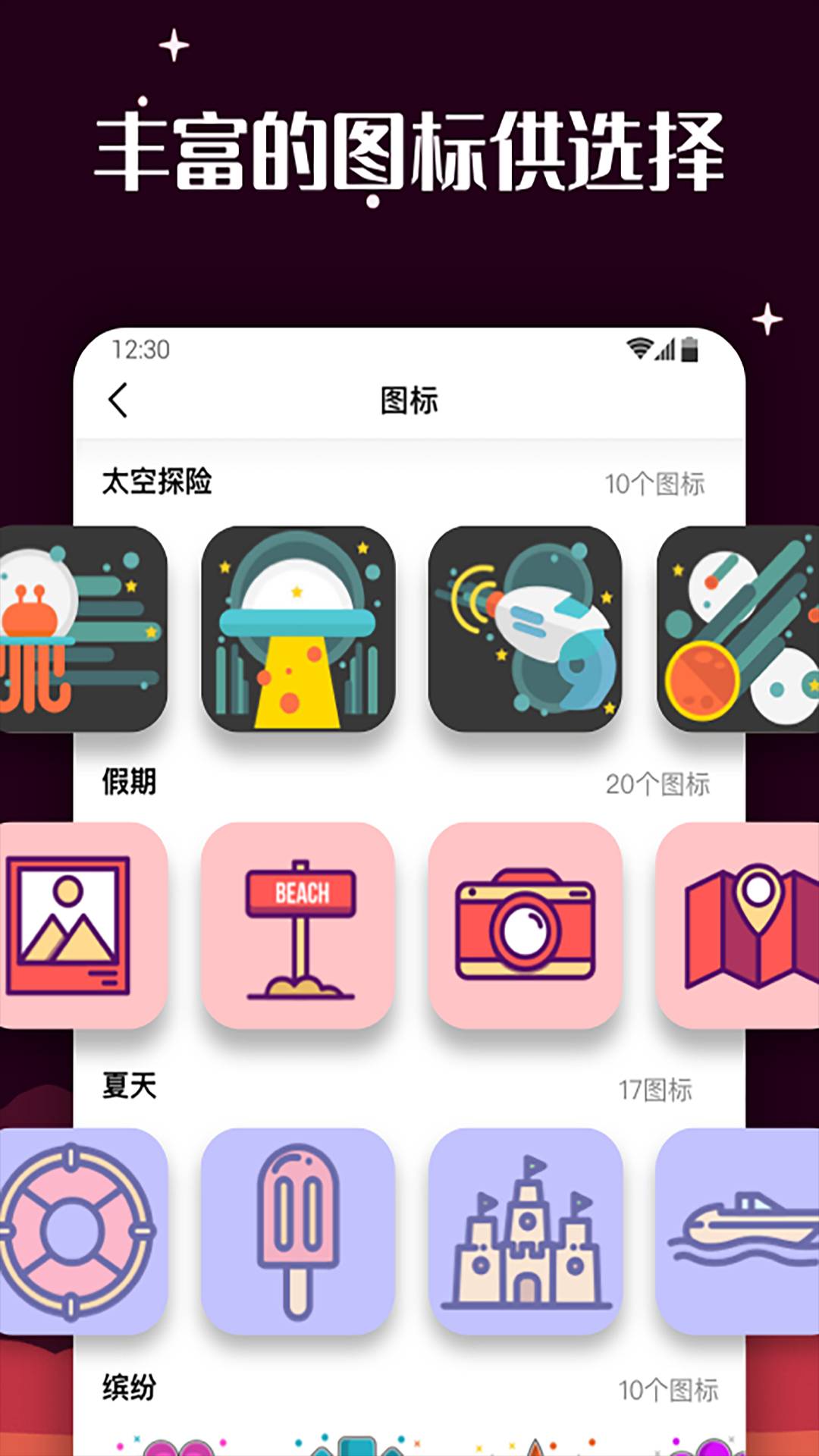 百变图标正版截图3