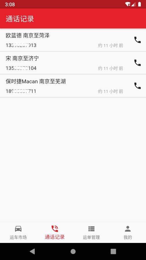 运车助手截图2