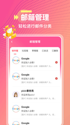 腾易邮箱助手截图1