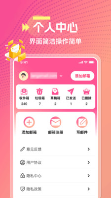 腾易邮箱助手截图2