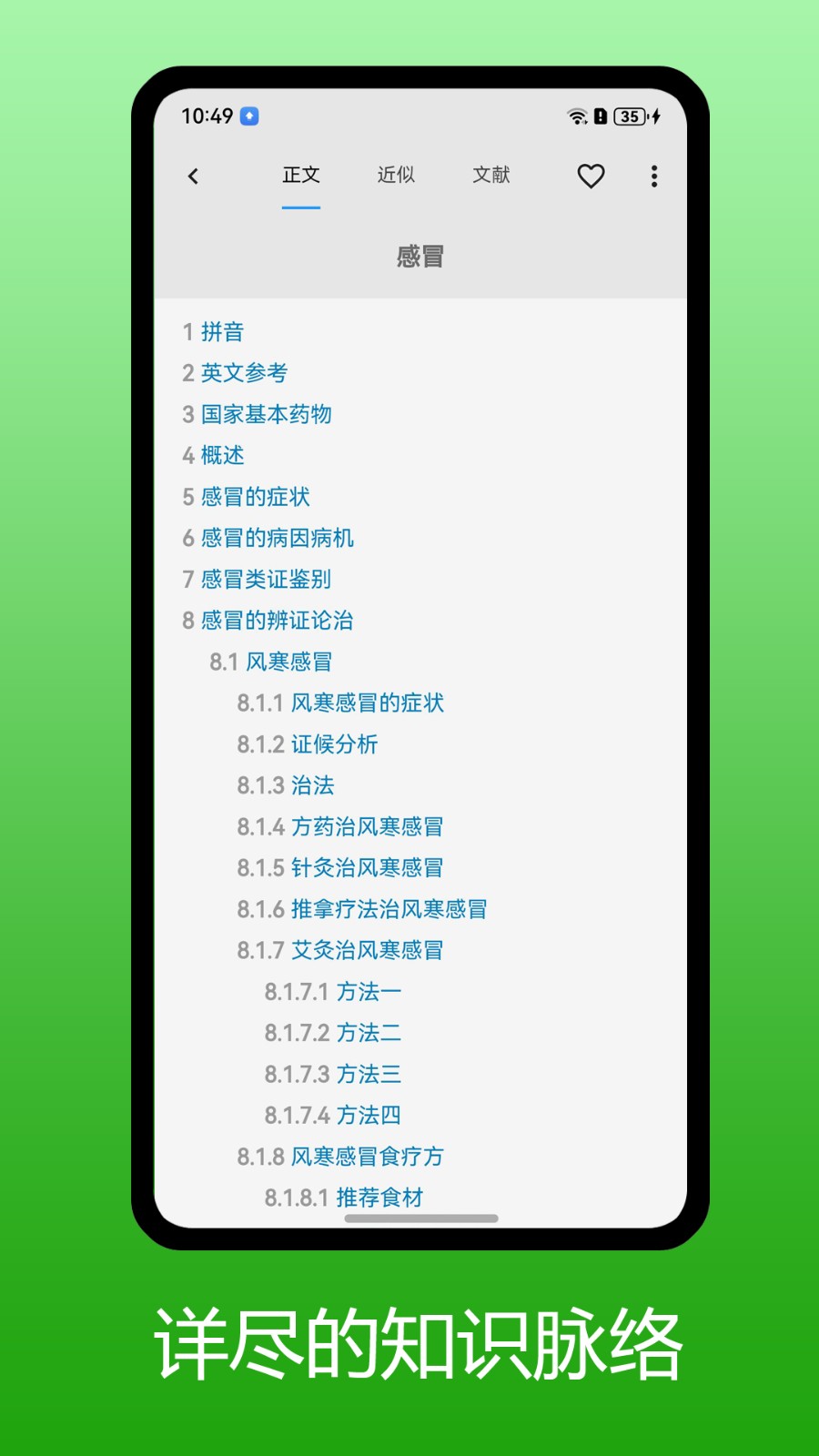 医学百科截图1