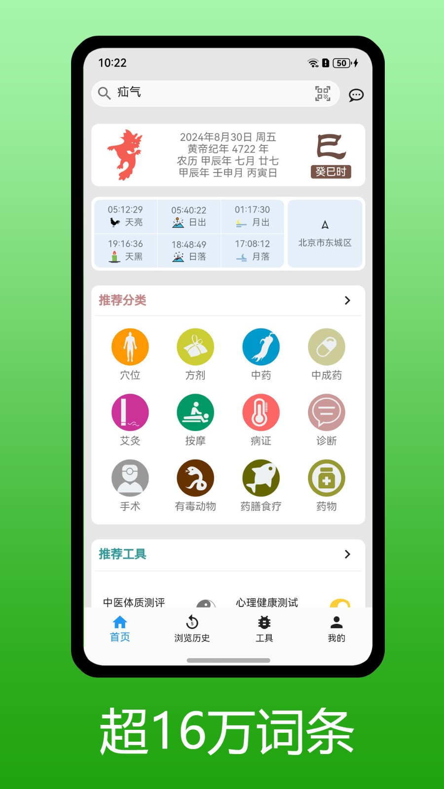 医学百科截图3