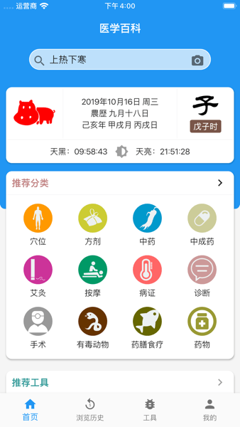 医学百科
