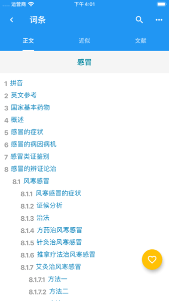 医学百科