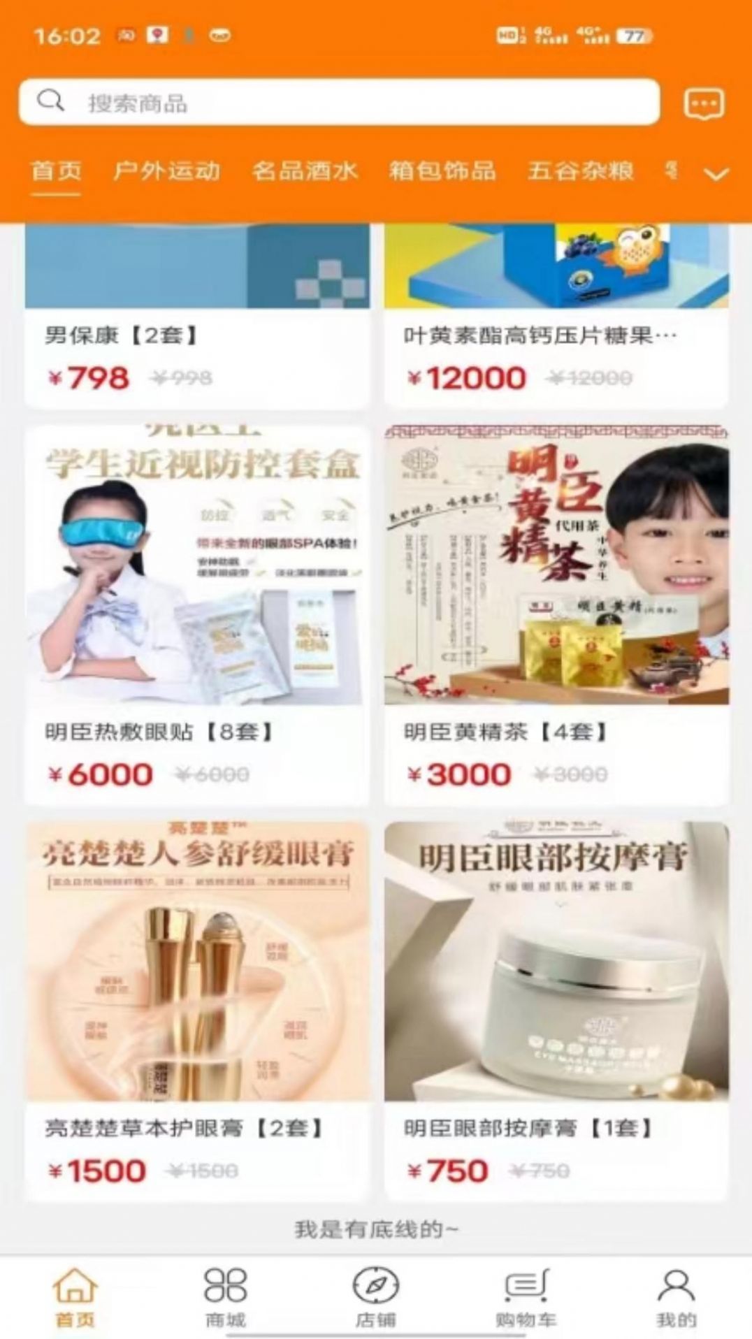 摩斯电商截图0