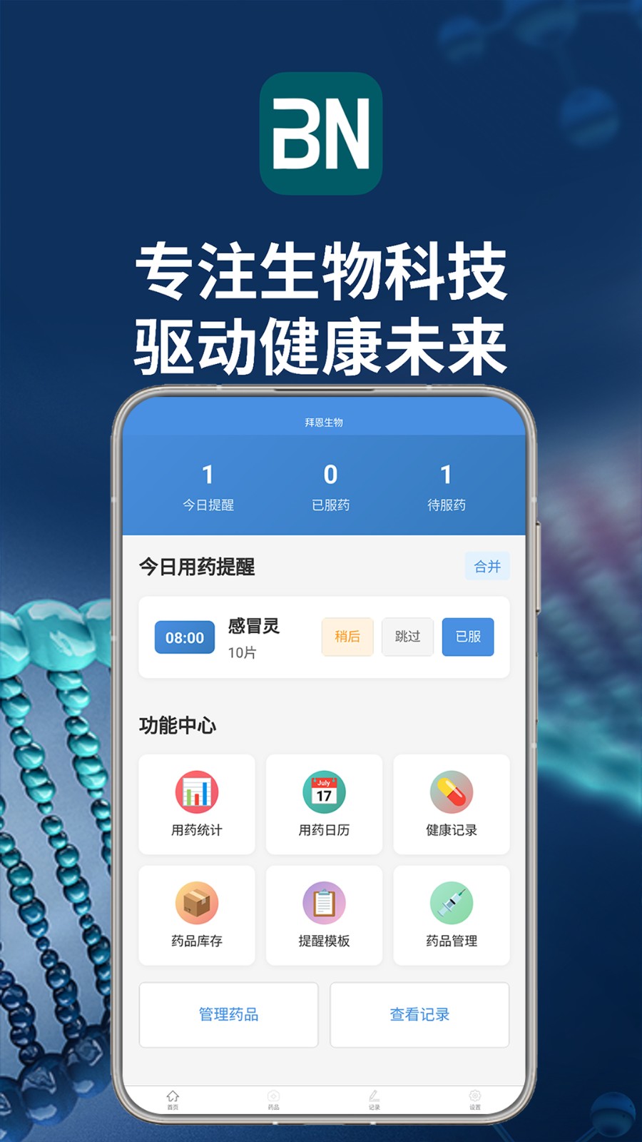 拜恩生物截图2