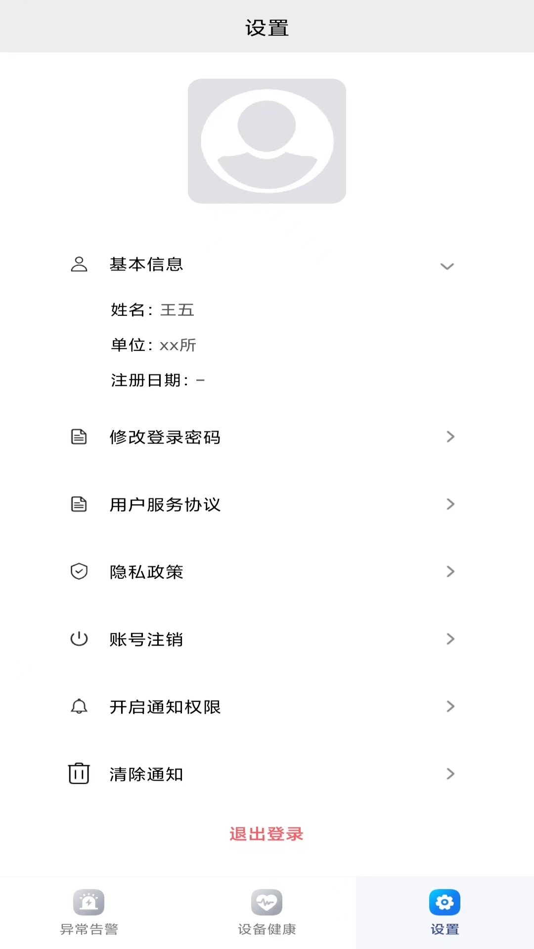 宏康监管助手截图1